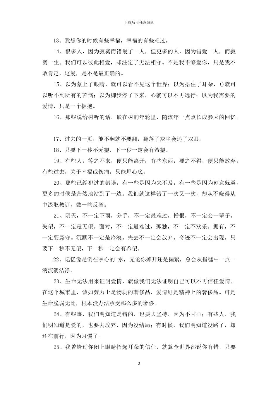 让人心疼的古典的句子_第2页