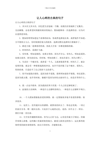 让人心疼的古典的句子