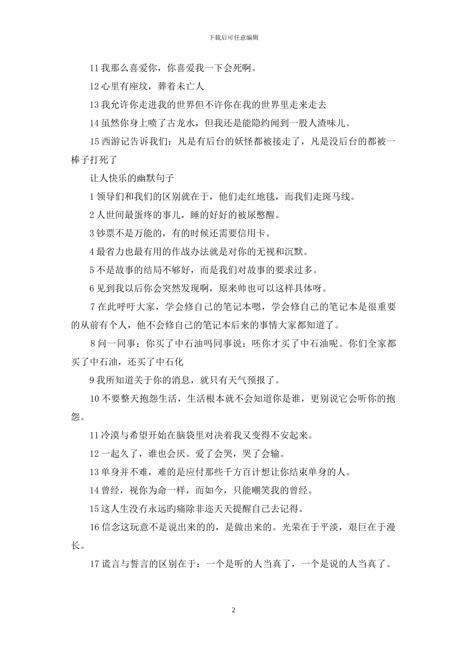 让人开心的幽默句子_第2页