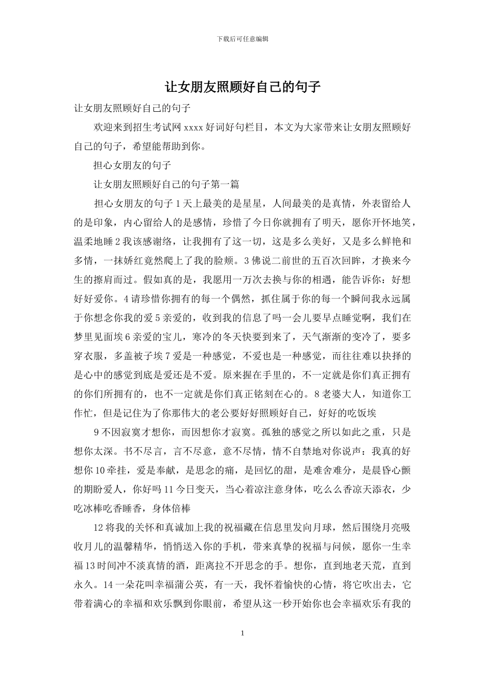 让女朋友照顾好自己的句子_第1页