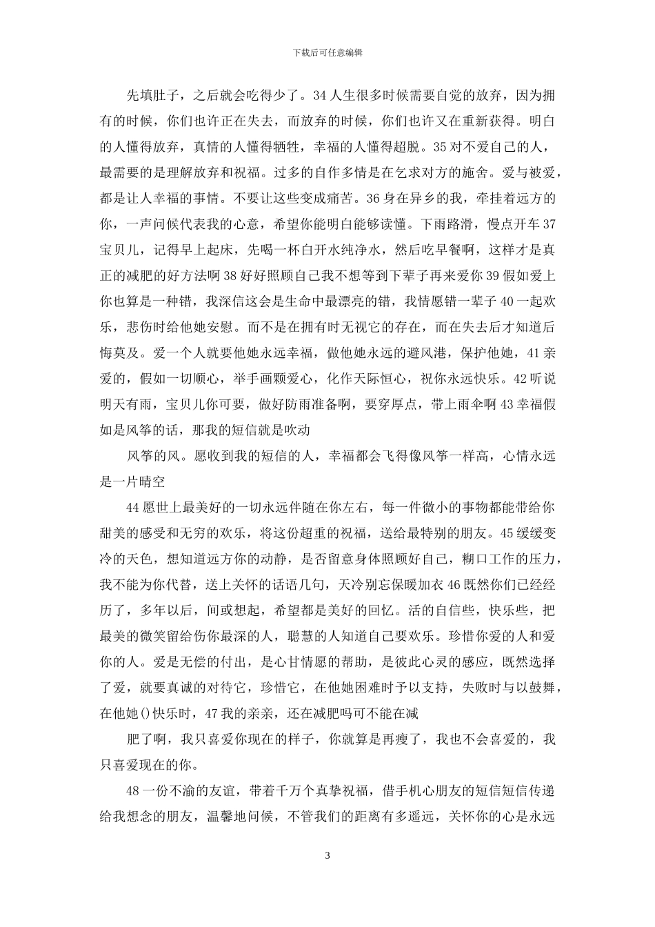 让女朋友照顾好自己的句子_第3页