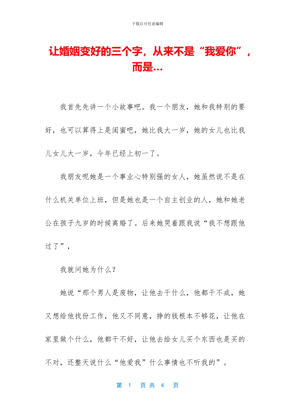 让婚姻变好的三个字_第1页