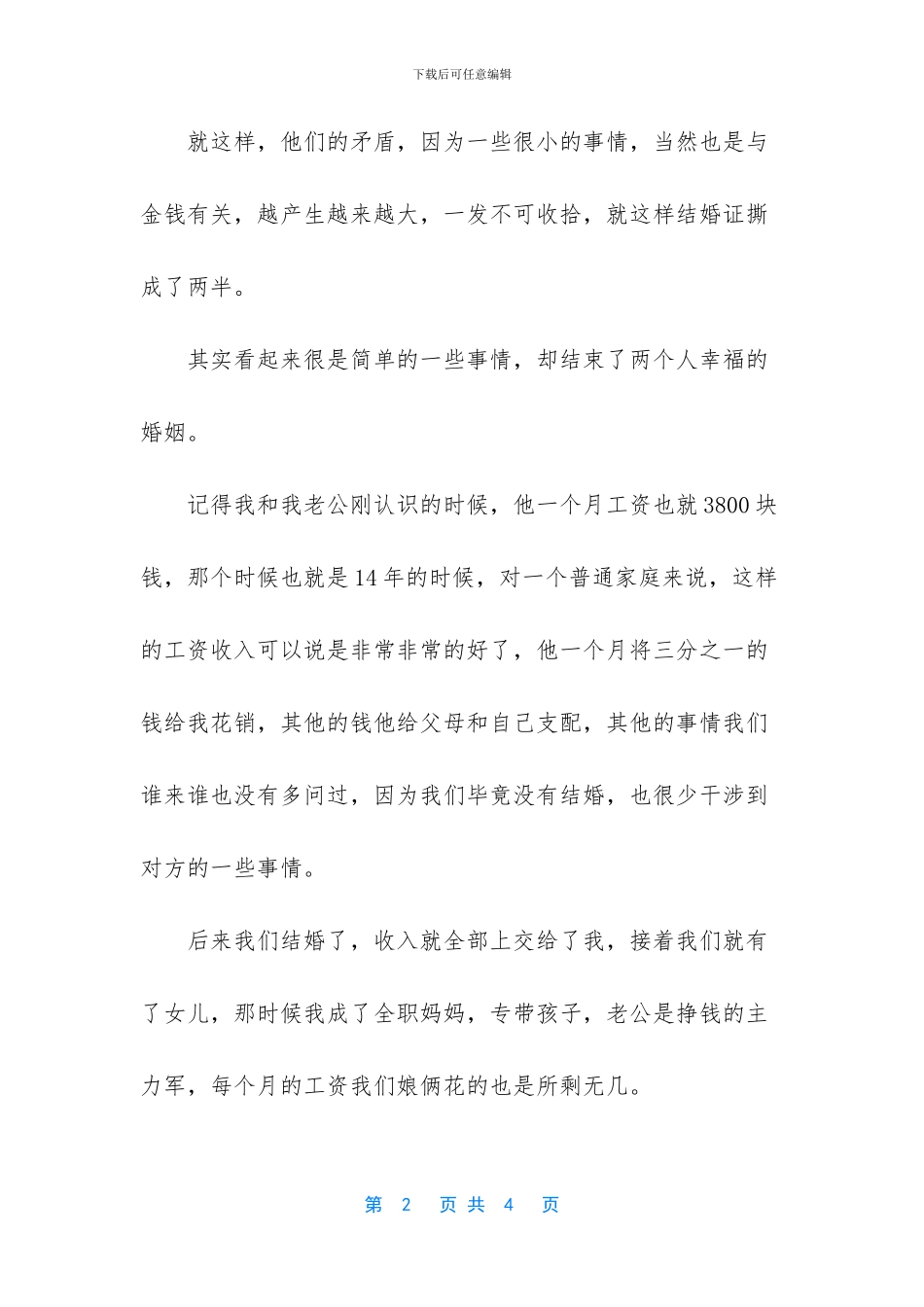 让婚姻变好的三个字_第2页
