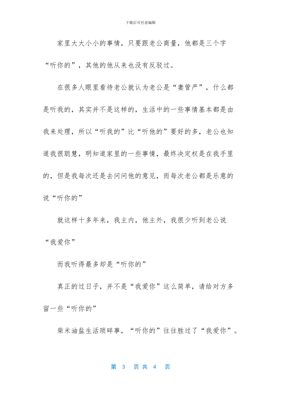 让婚姻变好的三个字_第3页