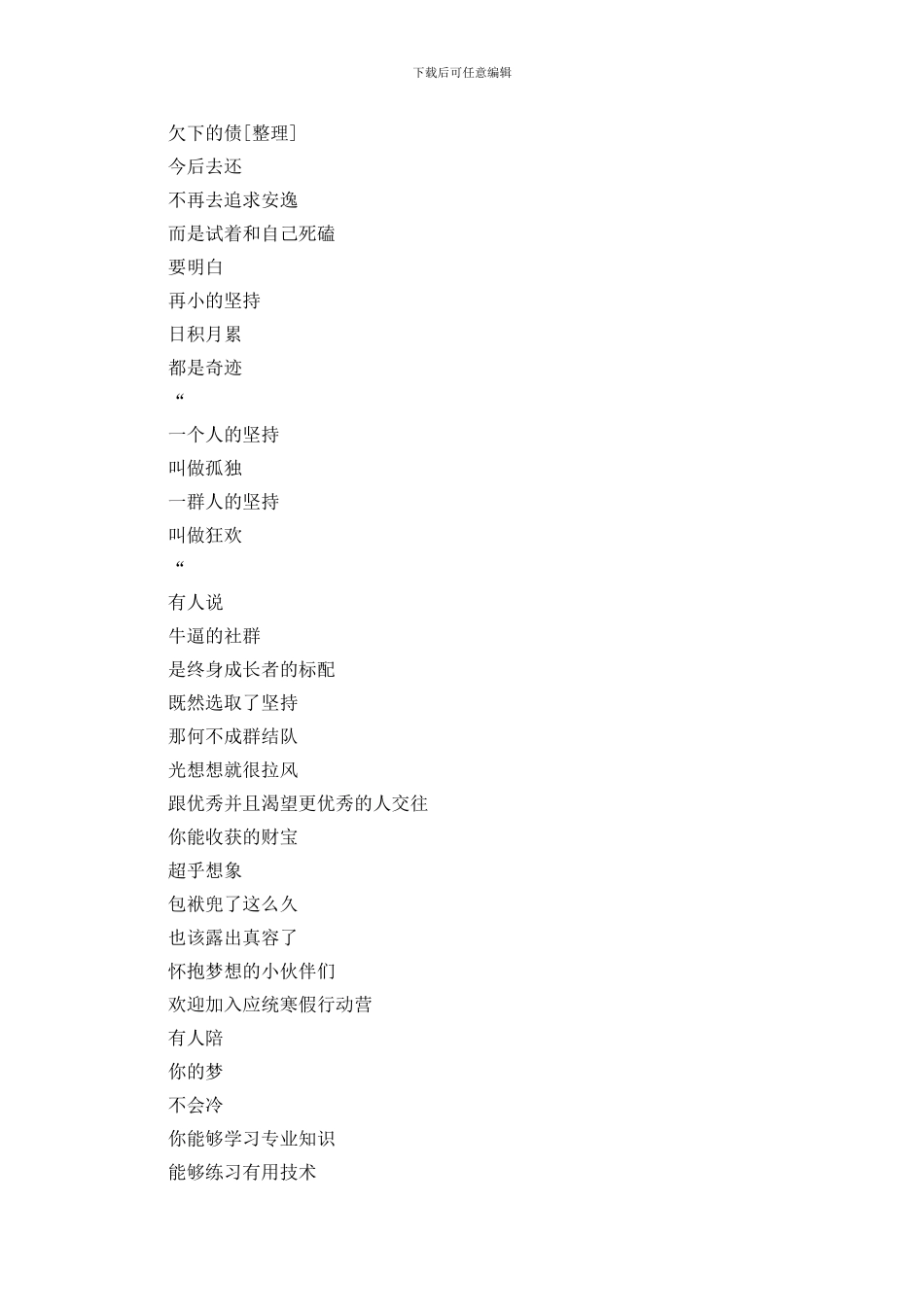 让坚持成为一群人的狂欢_第2页