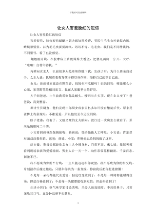 让女人害羞脸红的短信