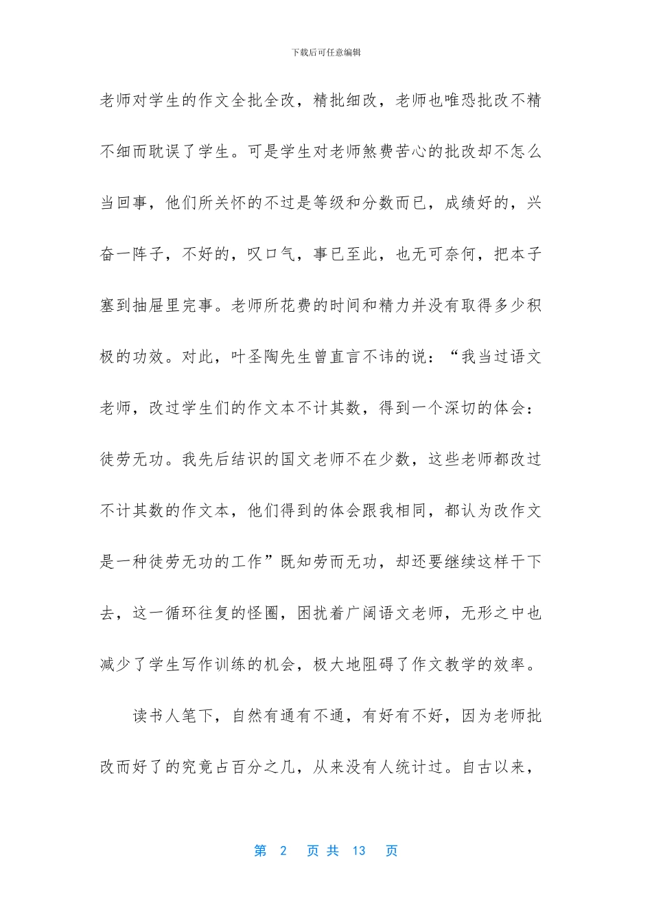 让学生成为作文批改的主体_第2页