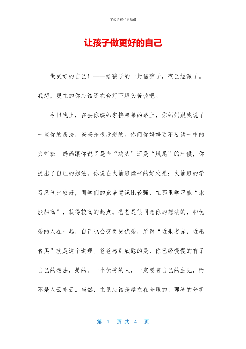 让孩子做更好的自己_第1页