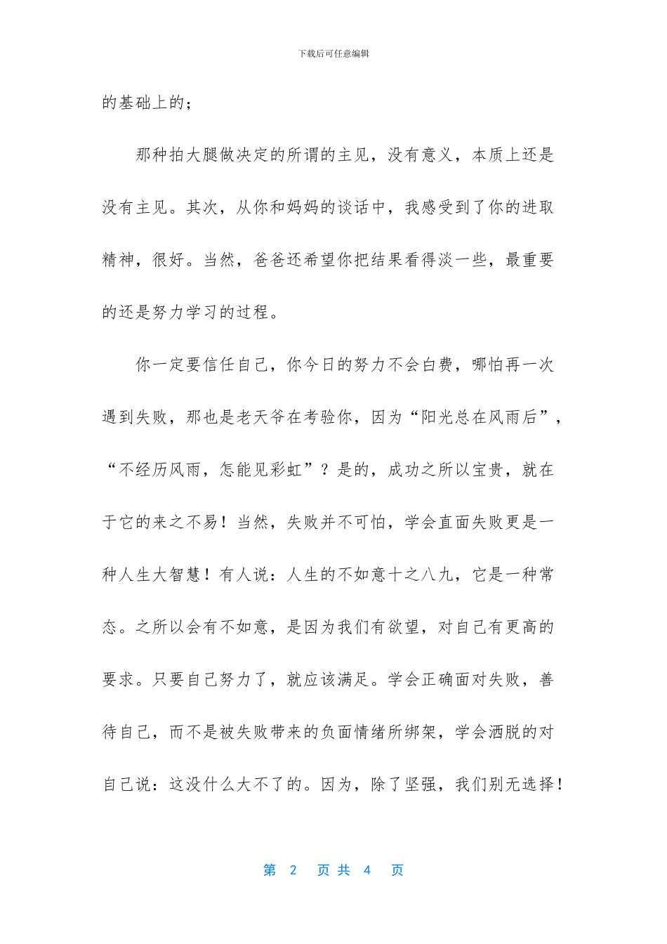 让孩子做更好的自己_第2页