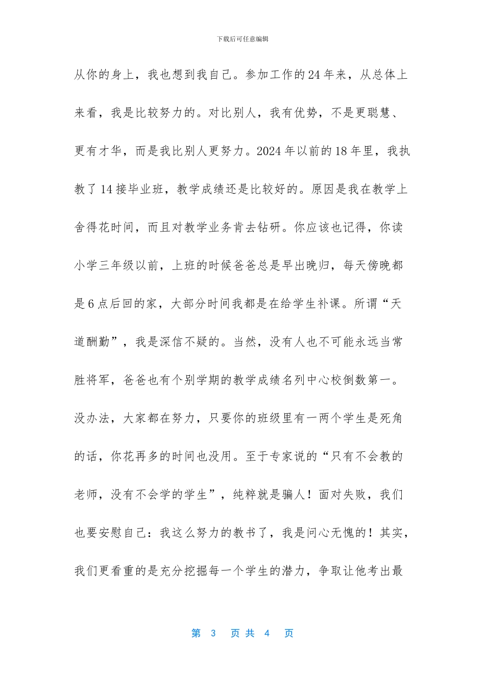 让孩子做更好的自己_第3页