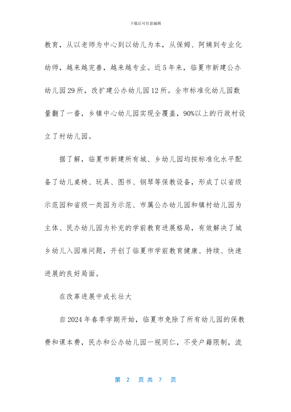 让孩子们在温暖中成长——临夏市学前教育改革走笔_第2页