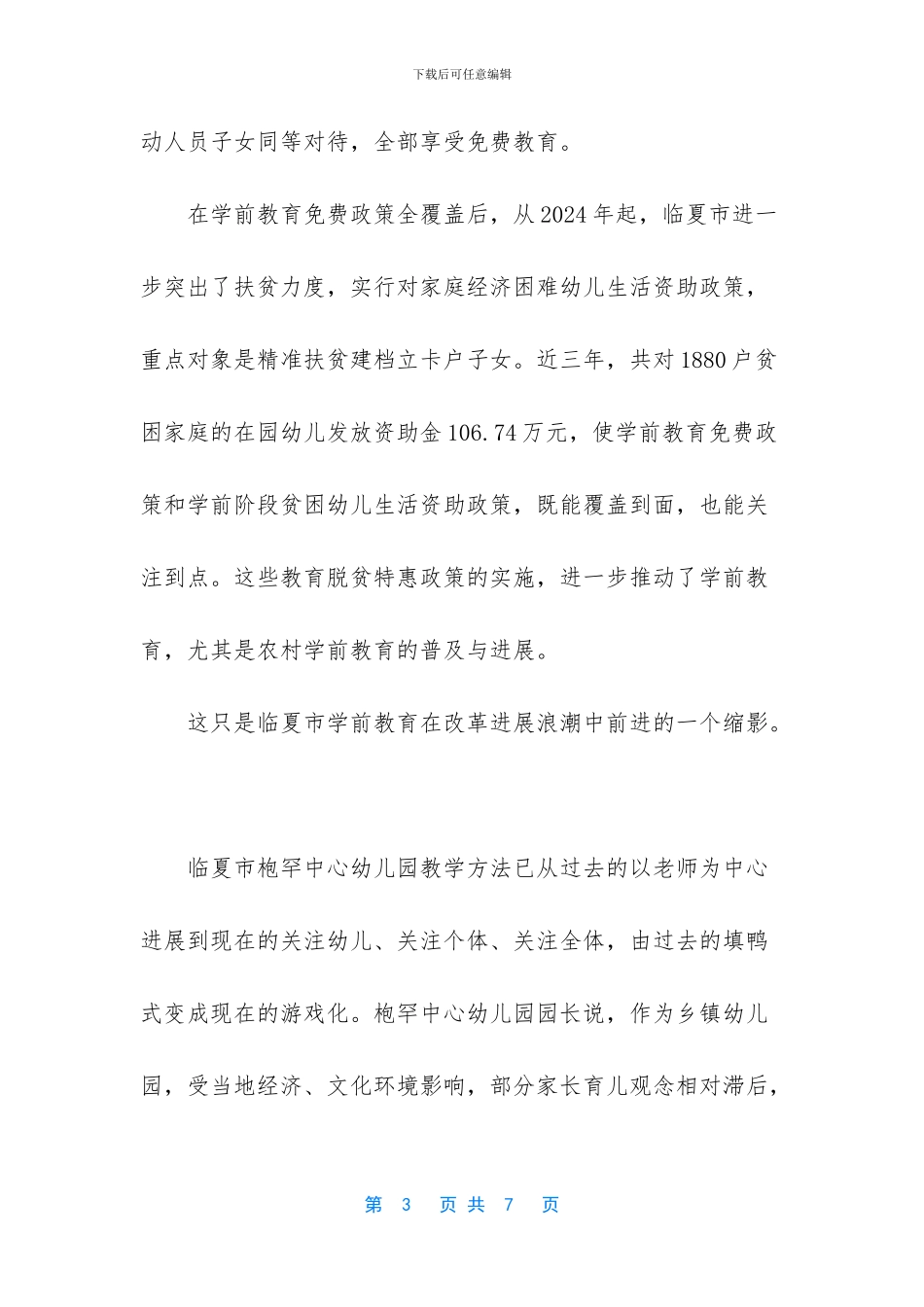 让孩子们在温暖中成长——临夏市学前教育改革走笔_第3页