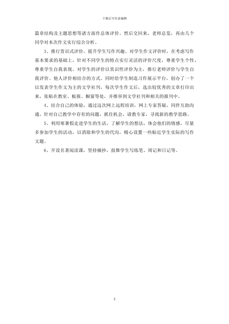 让学生爱上写作_第2页