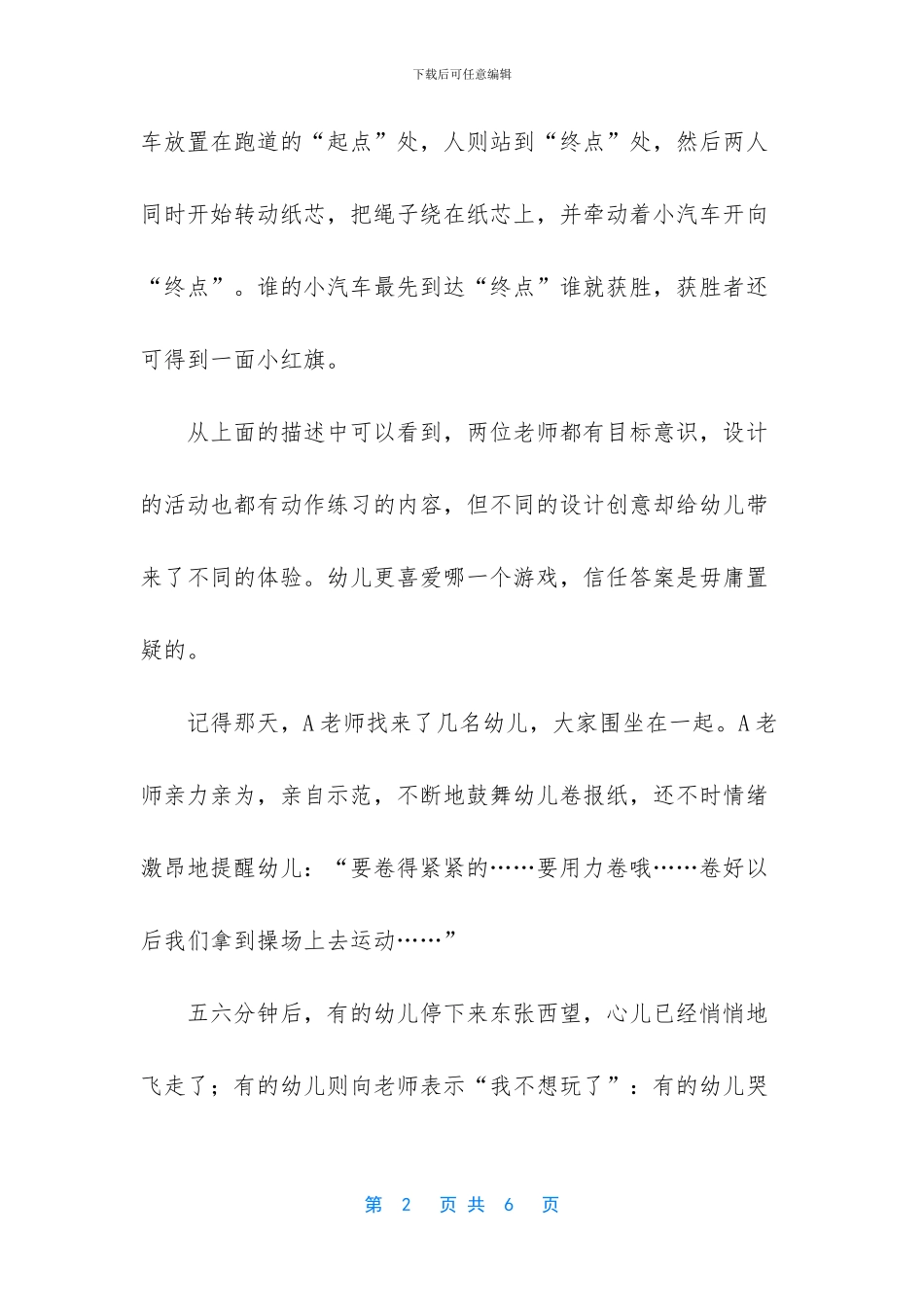 让孩子玩起来教育随笔_第2页