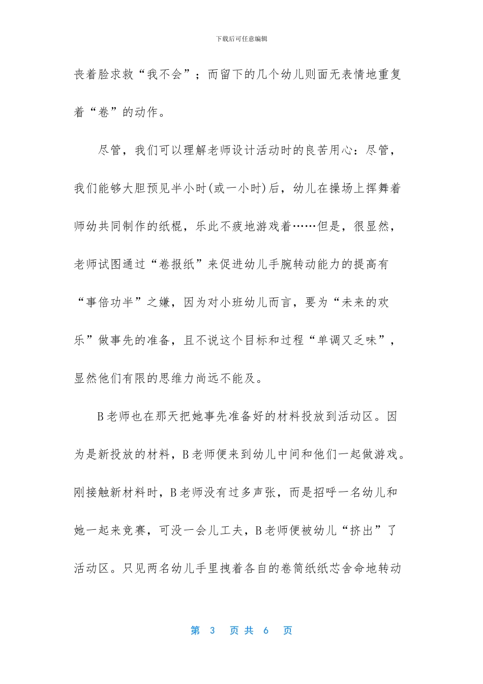 让孩子玩起来教育随笔_第3页