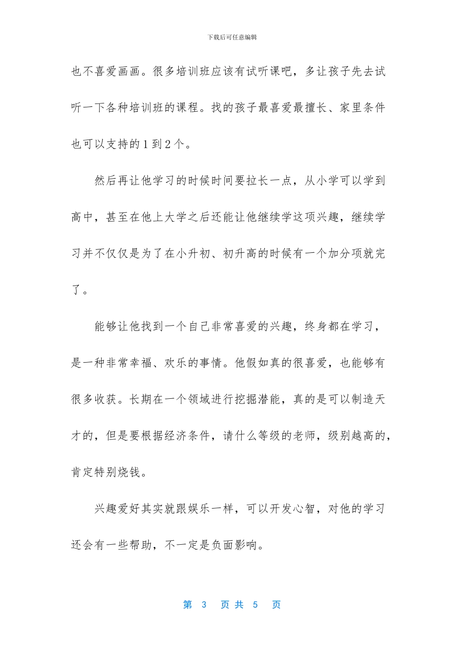 让孩子赢在起跑线是不对的_第3页