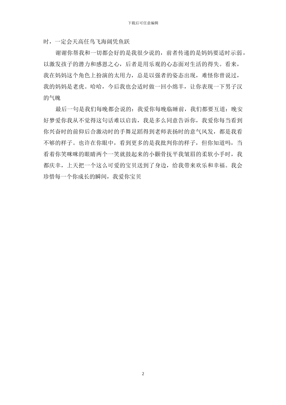 让孩子把话说完读后感《每天和孩子说这9句话》读后感_第2页