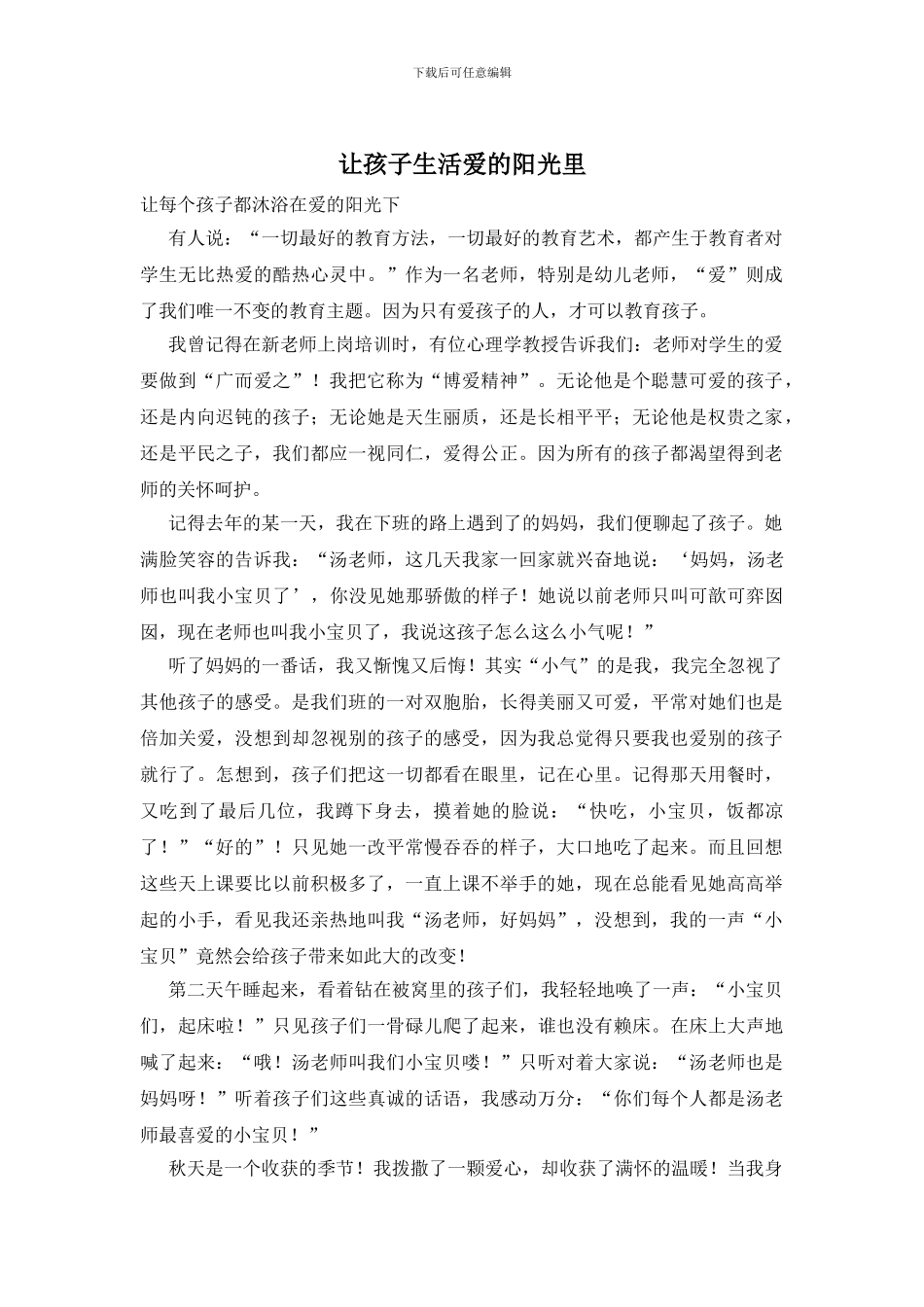 让孩子生活爱的阳光里_第1页