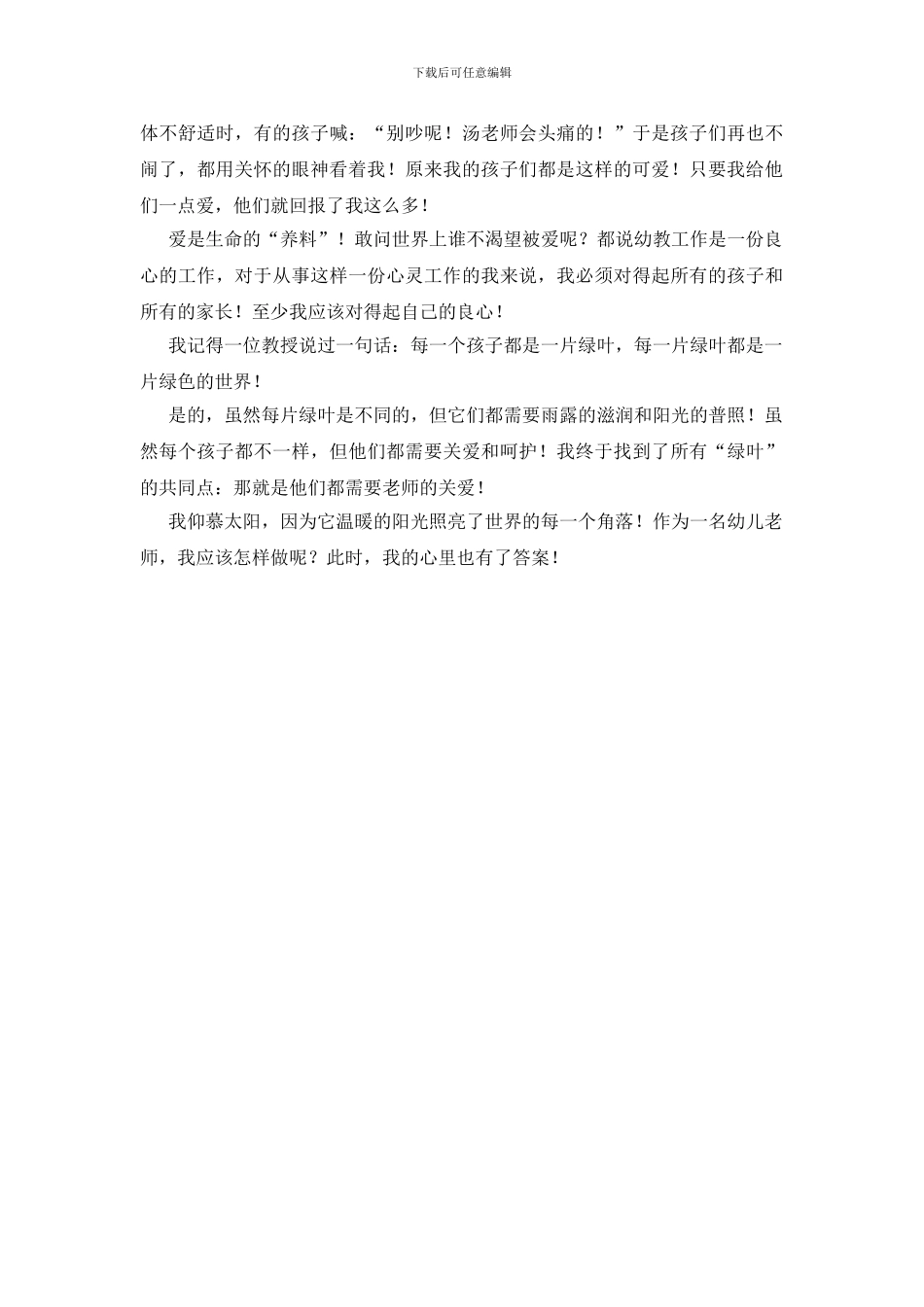 让孩子生活爱的阳光里_第2页