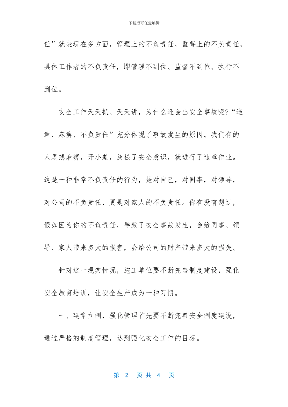 让安全生产成为一种习惯_第2页