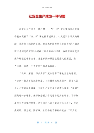 让安全生产成为一种习惯