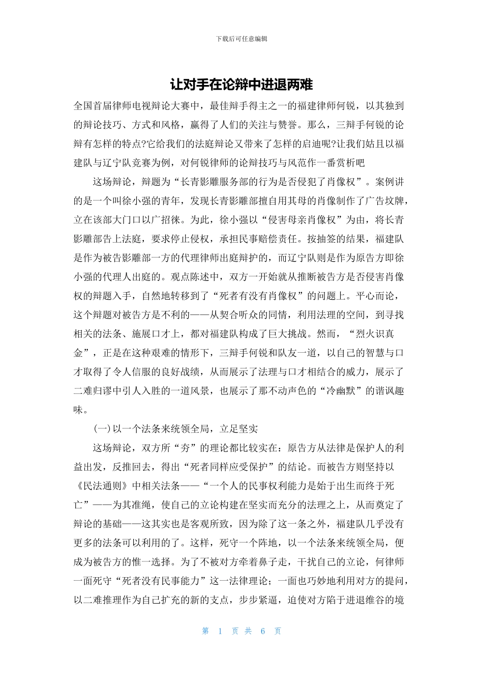 让对手在论辩中进退两难_第1页