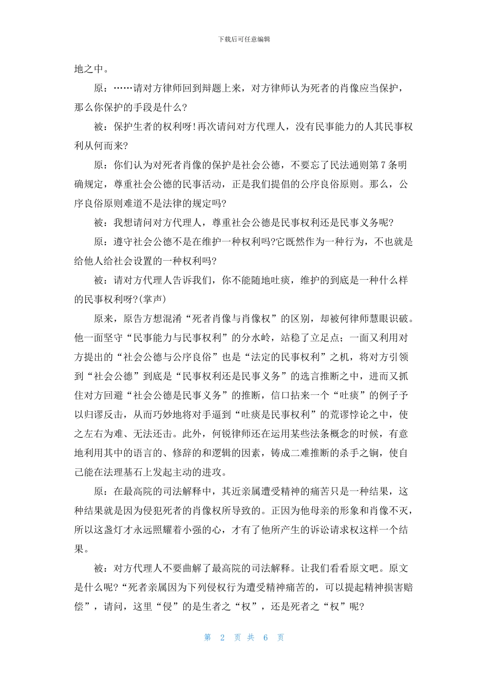 让对手在论辩中进退两难_第2页