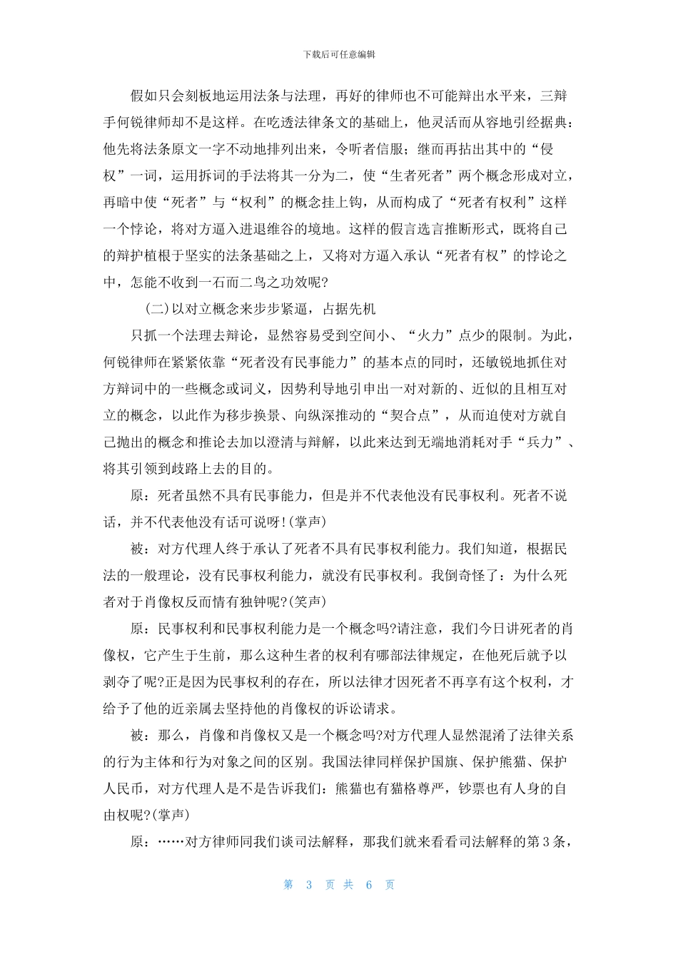 让对手在论辩中进退两难_第3页