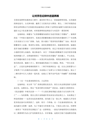 让对手在论辩中进退两难