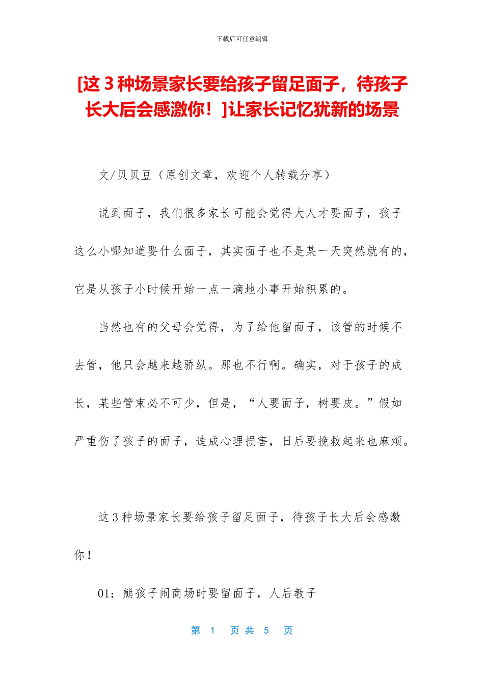 让家长记忆犹新的场景_第1页