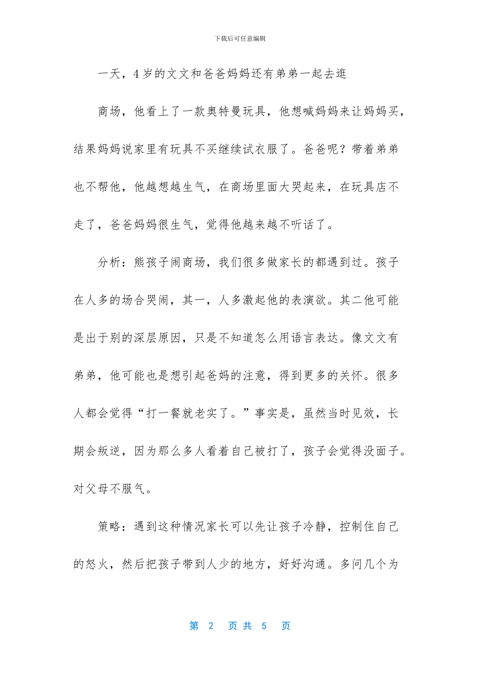 让家长记忆犹新的场景_第2页