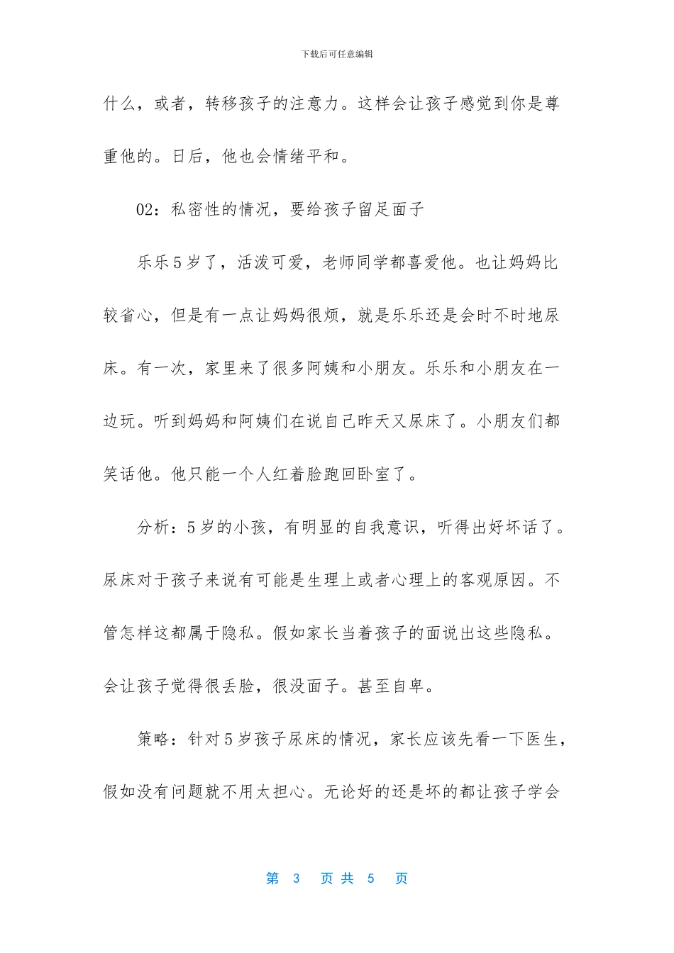 让家长记忆犹新的场景_第3页