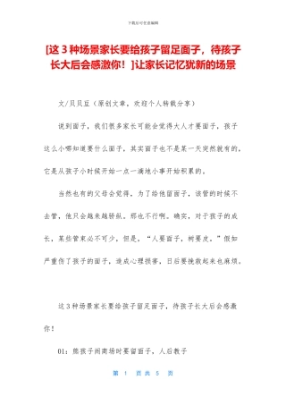 让家长记忆犹新的场景