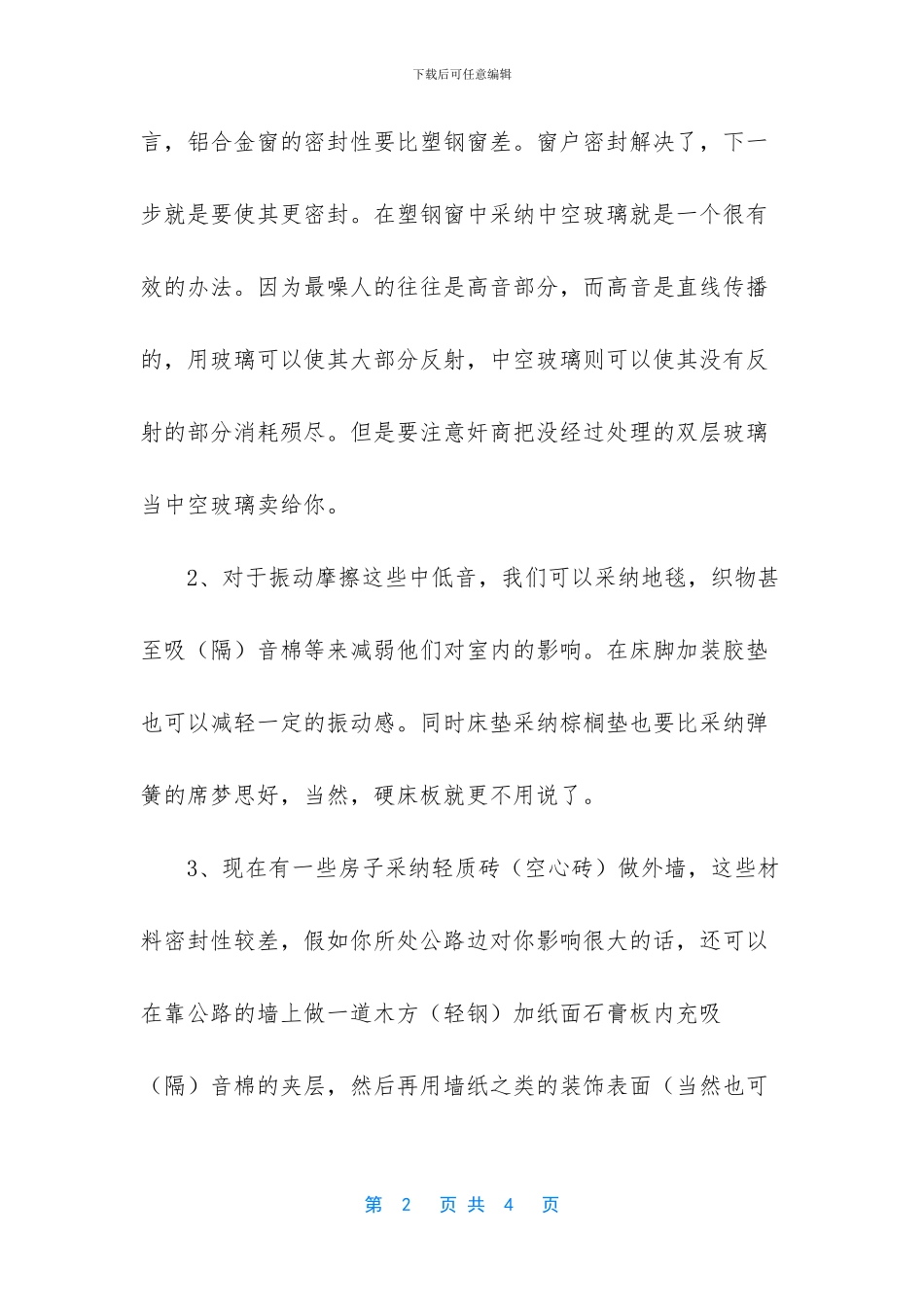 让噪声污染远离校园倡议书_第2页