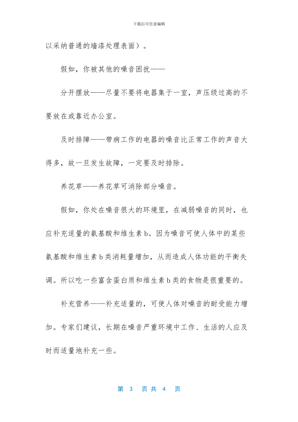 让噪声污染远离校园倡议书_第3页