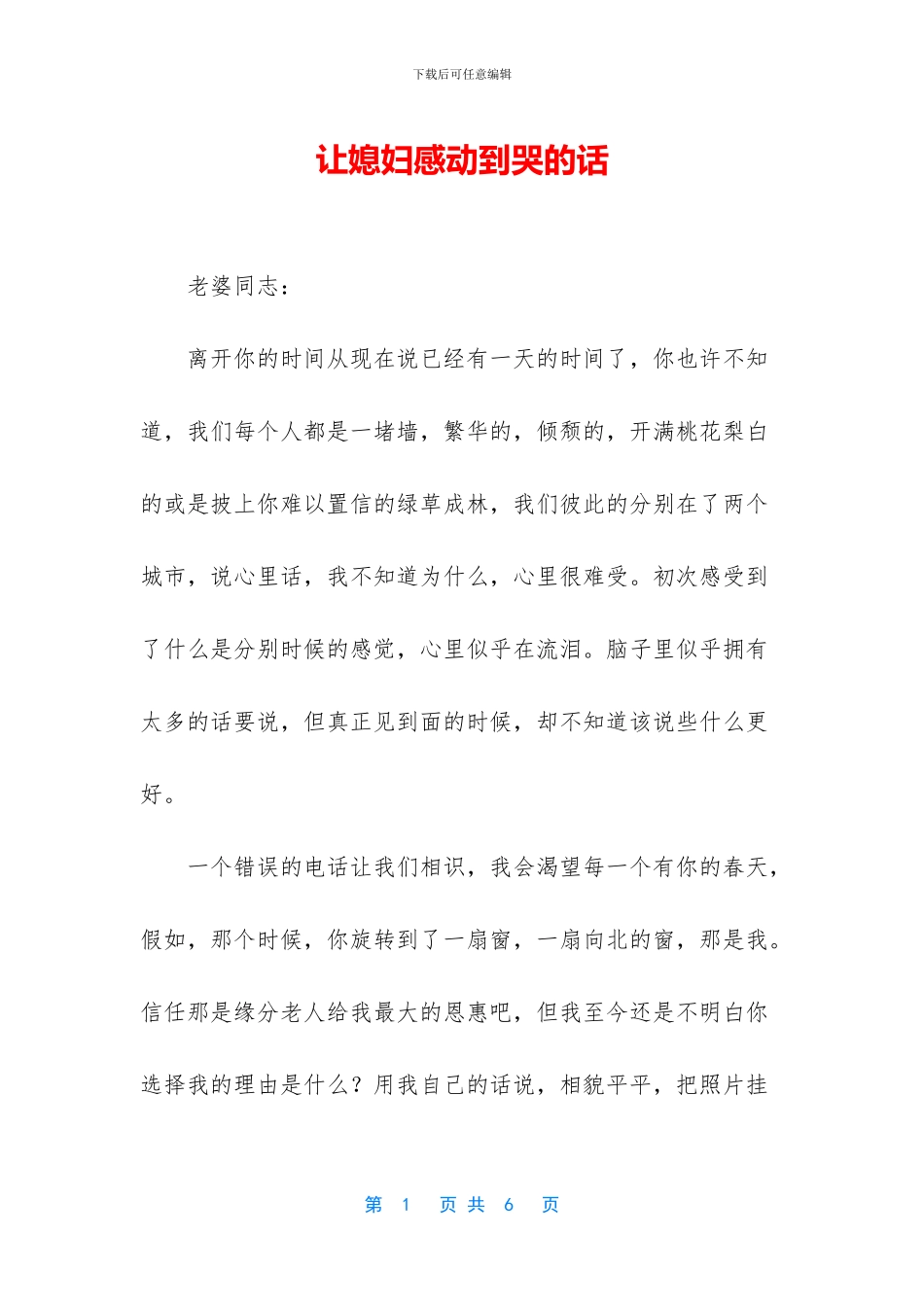 让媳妇感动到哭的话_第1页