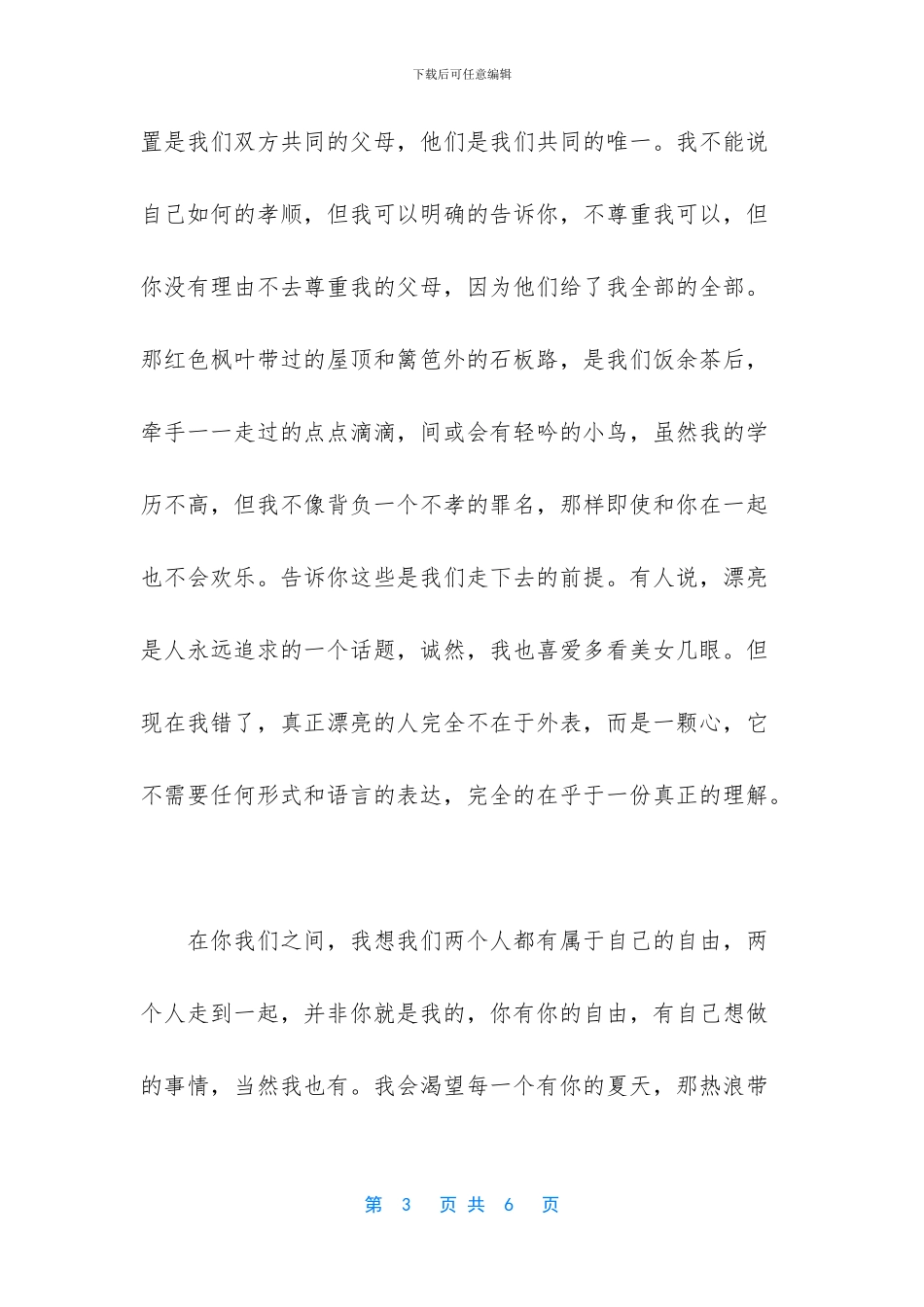 让媳妇感动到哭的话_第3页