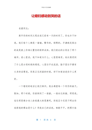让媳妇感动到哭的话
