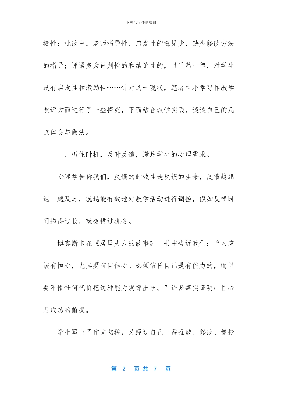 让学生在自主改评中提升习作能力_第2页