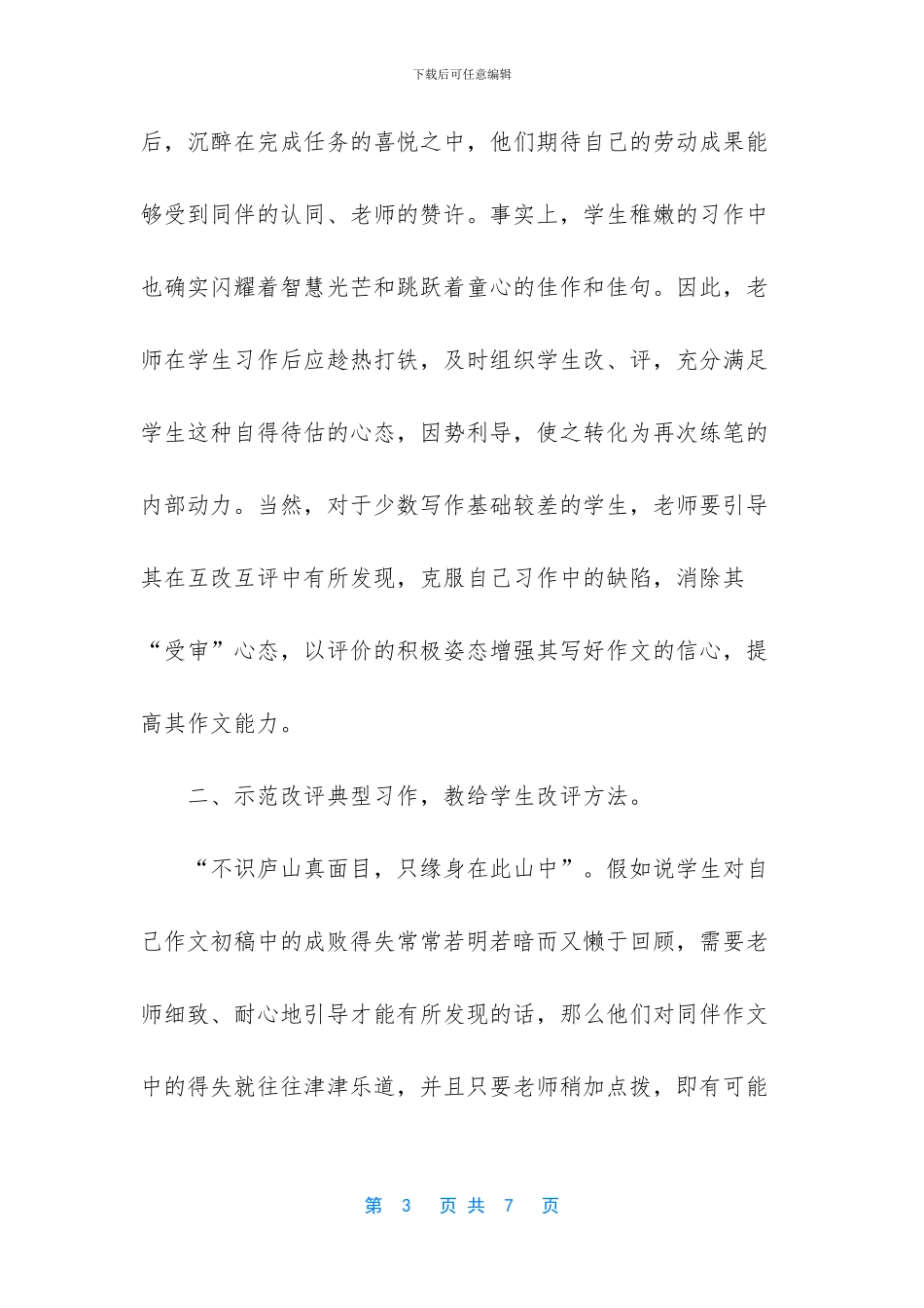 让学生在自主改评中提升习作能力_第3页