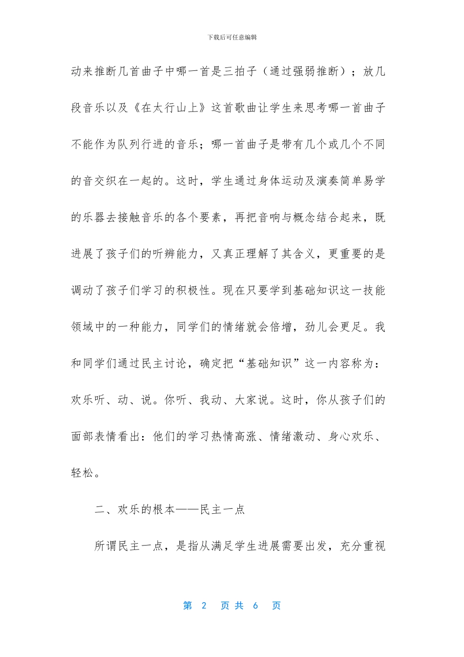 让学生在快乐的音乐学习中和谐发展_第2页