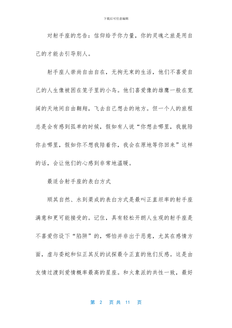 让射手座心动的一句话_第2页