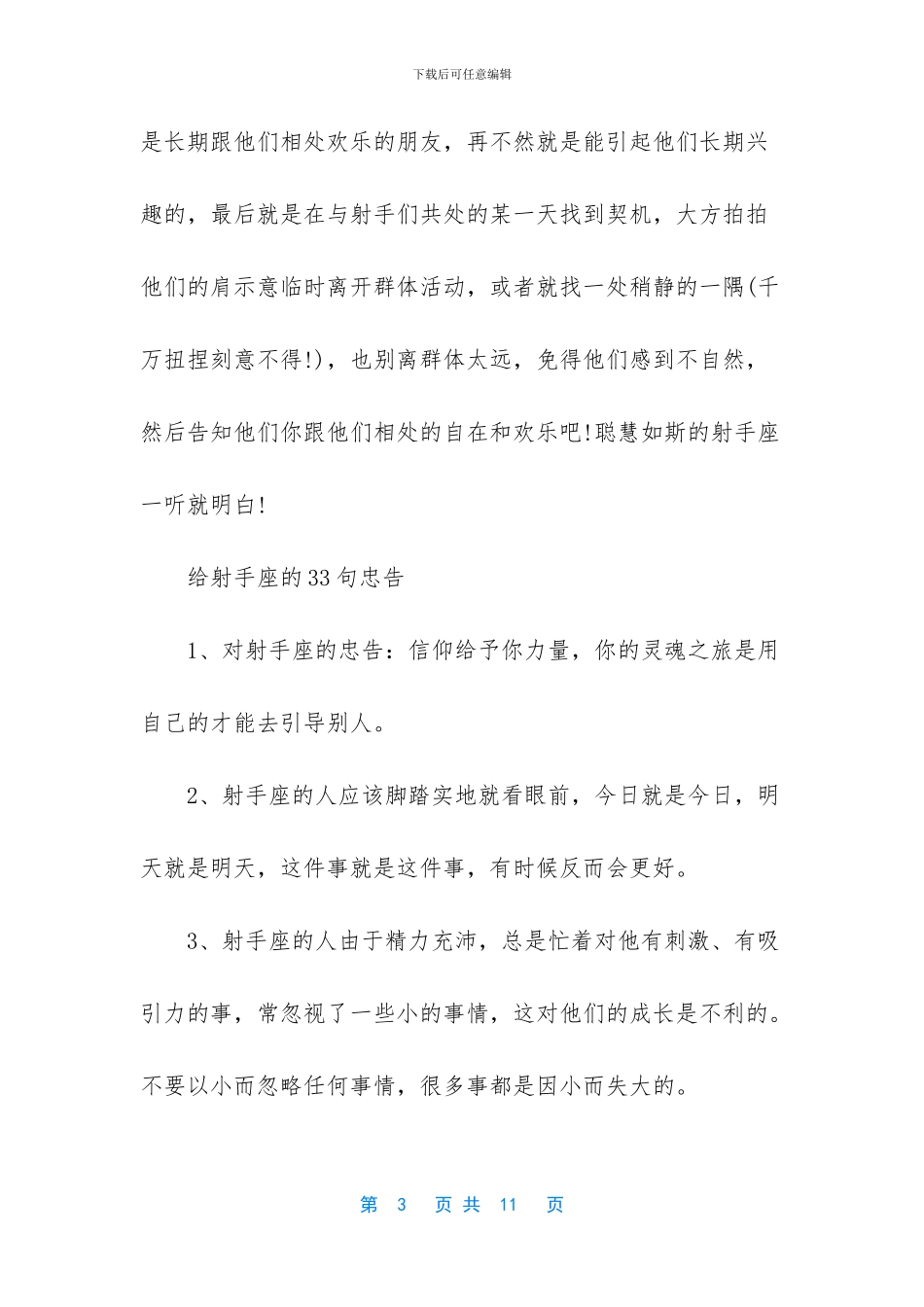 让射手座心动的一句话_第3页
