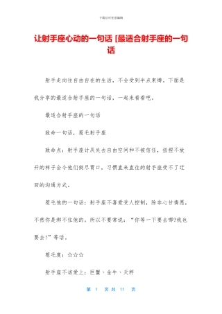 让射手座心动的一句话