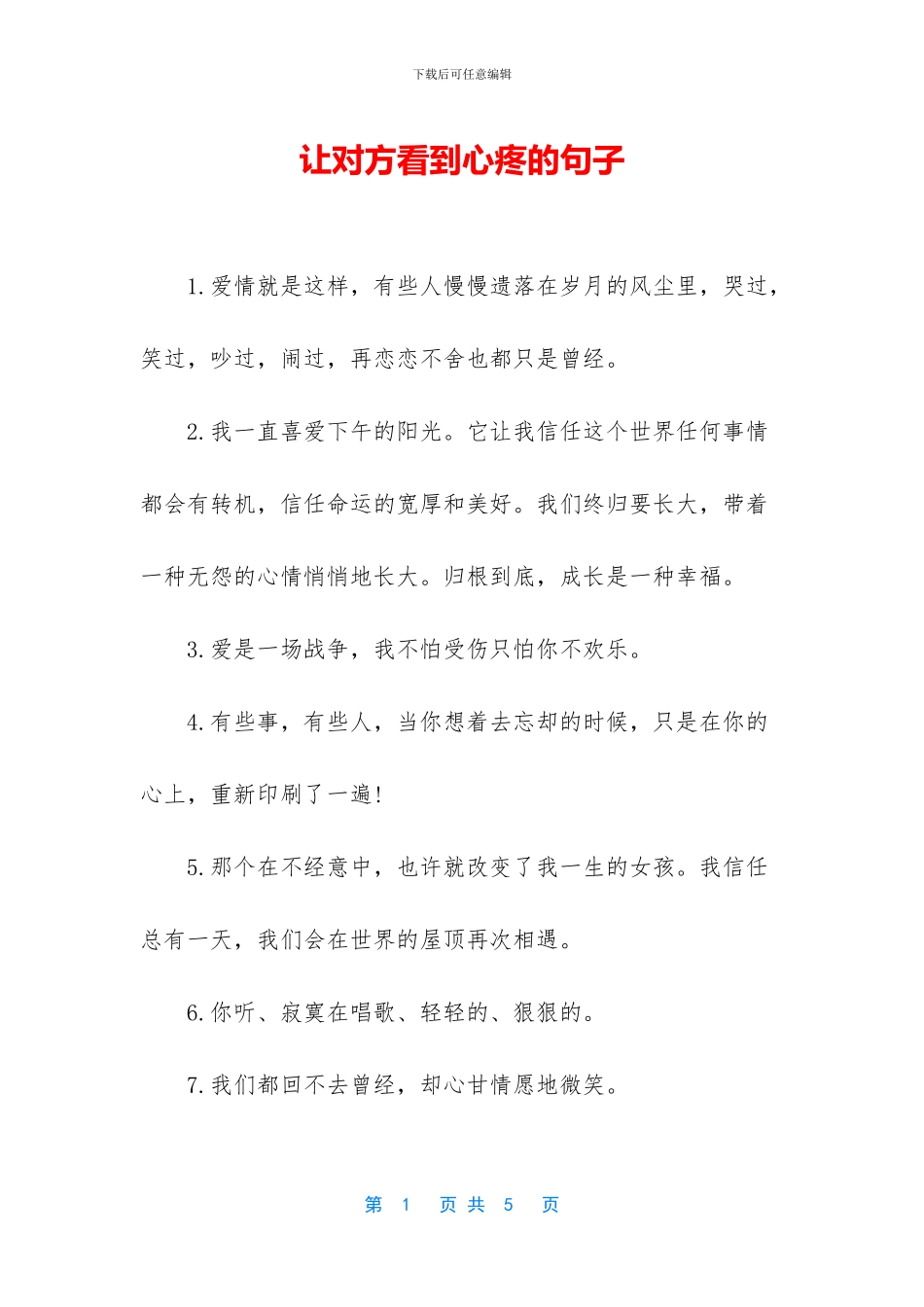 让对方看到心疼的句子_第1页