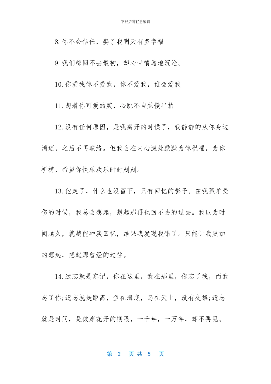让对方看到心疼的句子_第2页