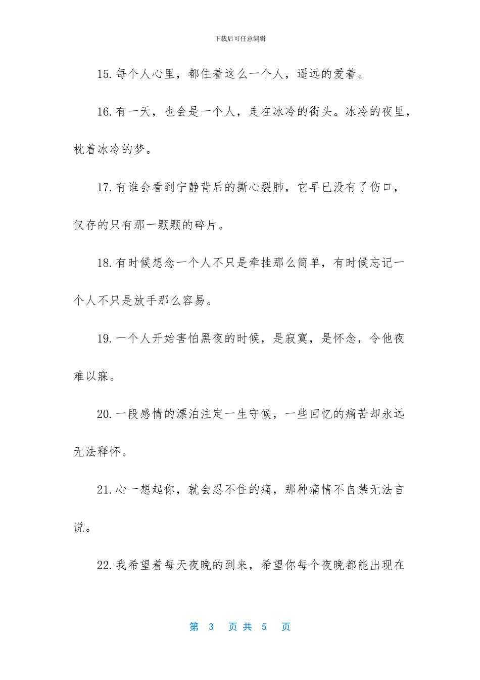 让对方看到心疼的句子_第3页