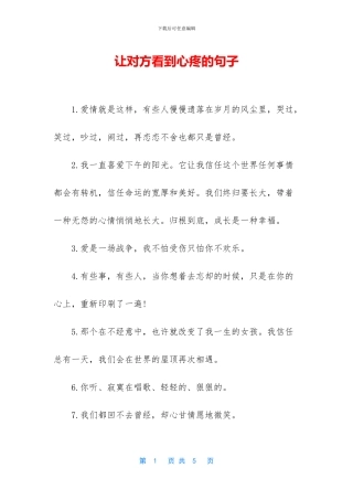 让对方看到心疼的句子
