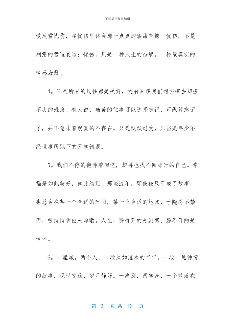 让对方看到心疼的句子【浪漫暖心的情感语录】_第2页