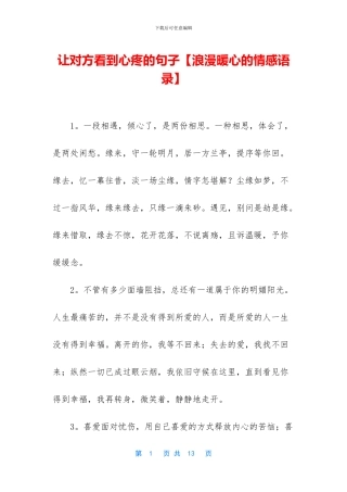 让对方看到心疼的句子【浪漫暖心的情感语录】